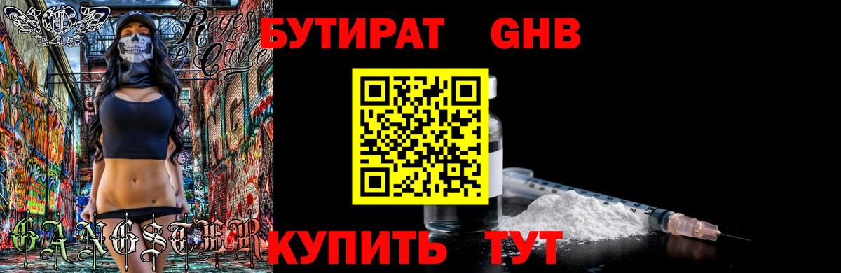 Домодедово  БУТИРАТ BDO 33%  Вход с VPN 
