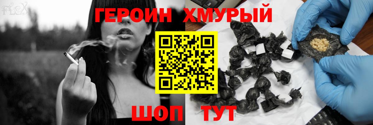 Героин  ГЕРОИН VHQ  Вход с VPN  Домодедово 