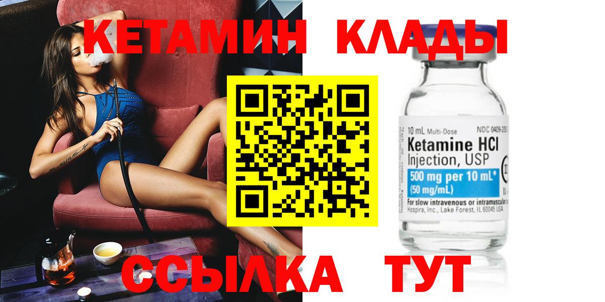 Домодедово  Кетамин ketamine  КЕТАМИН ketamine  Вход с VPN 