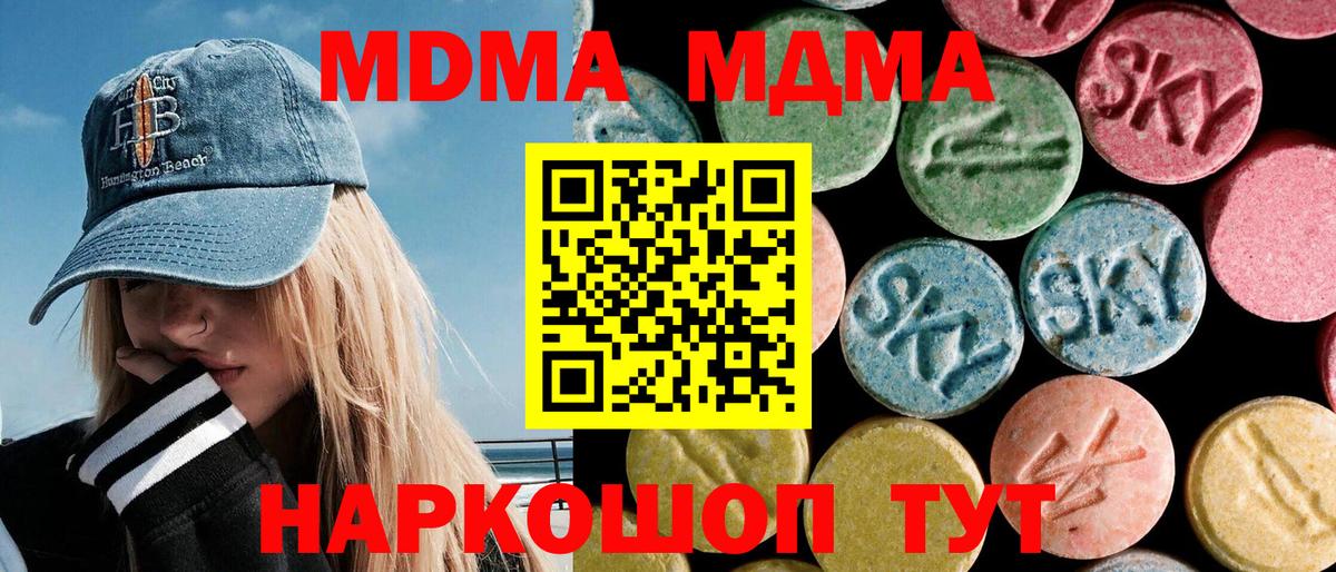 МДМА  МДМА молли  Вход с VPN  МДМА молли  Домодедово 