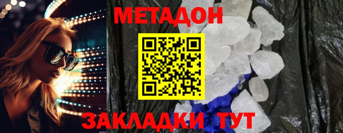 Метадон мёд Домодедово