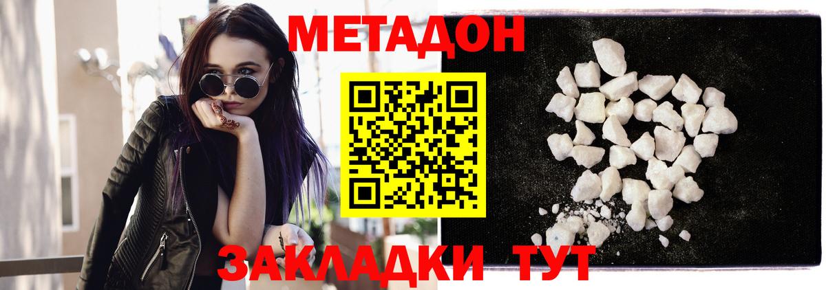 Метадон methadone  Вход с VPN  Домодедово  МЕТАДОН methadone 